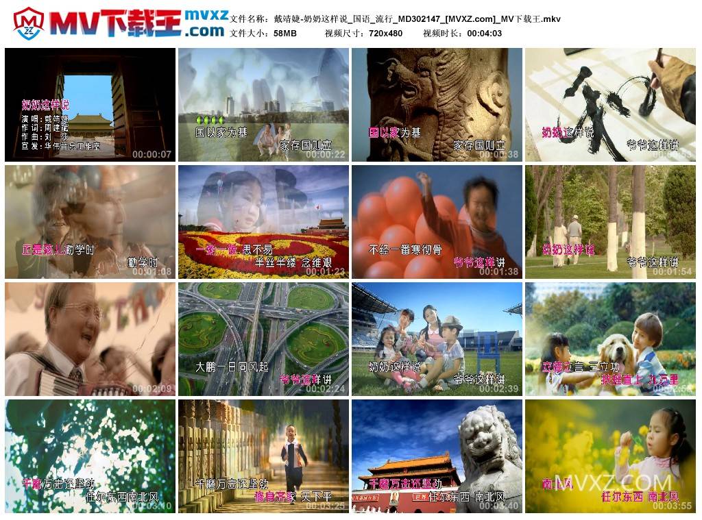 戴靖婕-奶奶这样说_国语_流行_MD302147